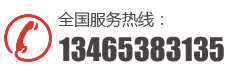 龍?jiān)离娫?huà)：13465383135